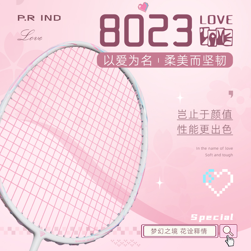 浦锐8023七夕赠礼女神羽毛球拍