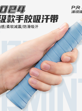 浦锐7C羽毛球手胶手柄缠带缠把带粘性配件吸汗带防滑耐磨奶胶102c