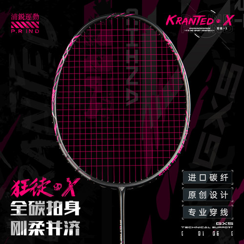 运动浦锐狂徒X羽毛球拍