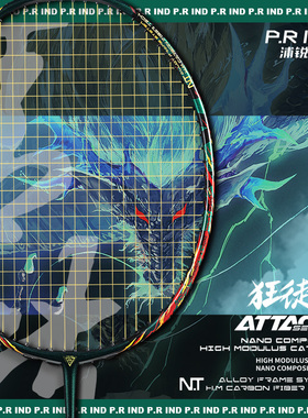 浦锐羽毛球拍狂徒S青龙全碳素超轻4U狂徒专业比赛训练进攻型单拍