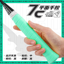 浦锐体育7C羽毛球拍手胶磨砂粘手平胶吸汗带防滑绑带光面耐磨粘性