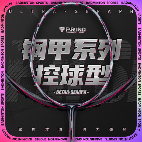 浦锐全碳素软弹型羽毛球拍好上手