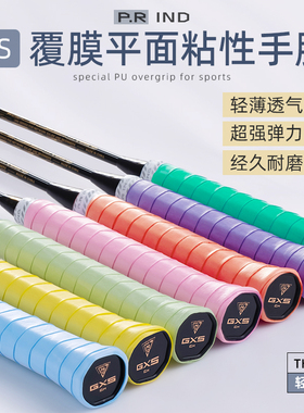 浦锐9S手胶羽毛球拍粘手薄款防滑吸汗带缠带平面胶手柄网球拍专用