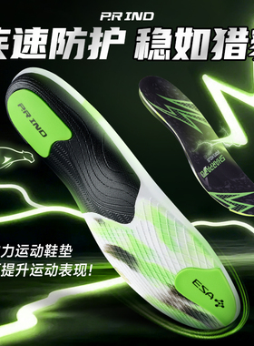 浦锐猎豹运动鞋垫羽毛球专用足弓支撑减震吸汗防臭透气高弹篮球