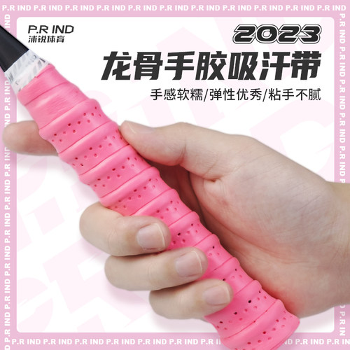 浦锐运动高端羽毛球粘性手胶