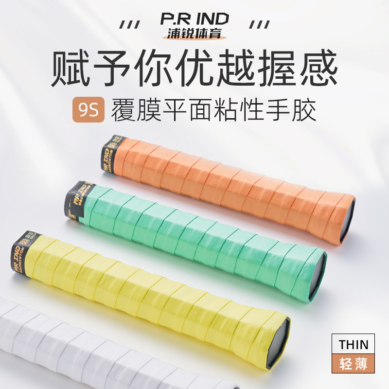 浦锐网球手胶粘性耐磨图片