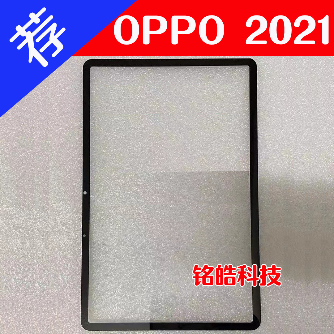 适用于平板OPPO pad 2021 11寸外屏盖板面板触控触摸更换屏幕,3C数码配件,平板电脑零部件,淘宝优惠券,粉丝福利购,淘宝优惠卷