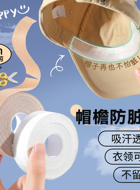 帽子防脏内贴帽沿衣领吸汗贴帽檐片缩小头围军训一次性帽垫防汗贴