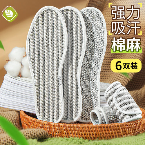 亚麻鞋垫透气吸汗防臭超软舒适