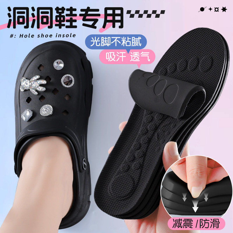 洞洞鞋专用鞋垫踩屎感防滑透气图片