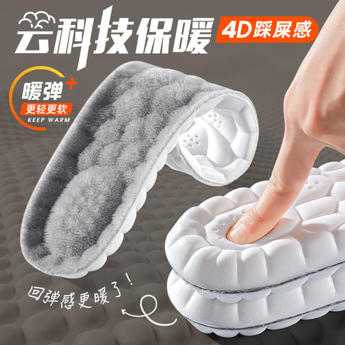 4D保暖运动鞋垫踩屎感加绒加厚