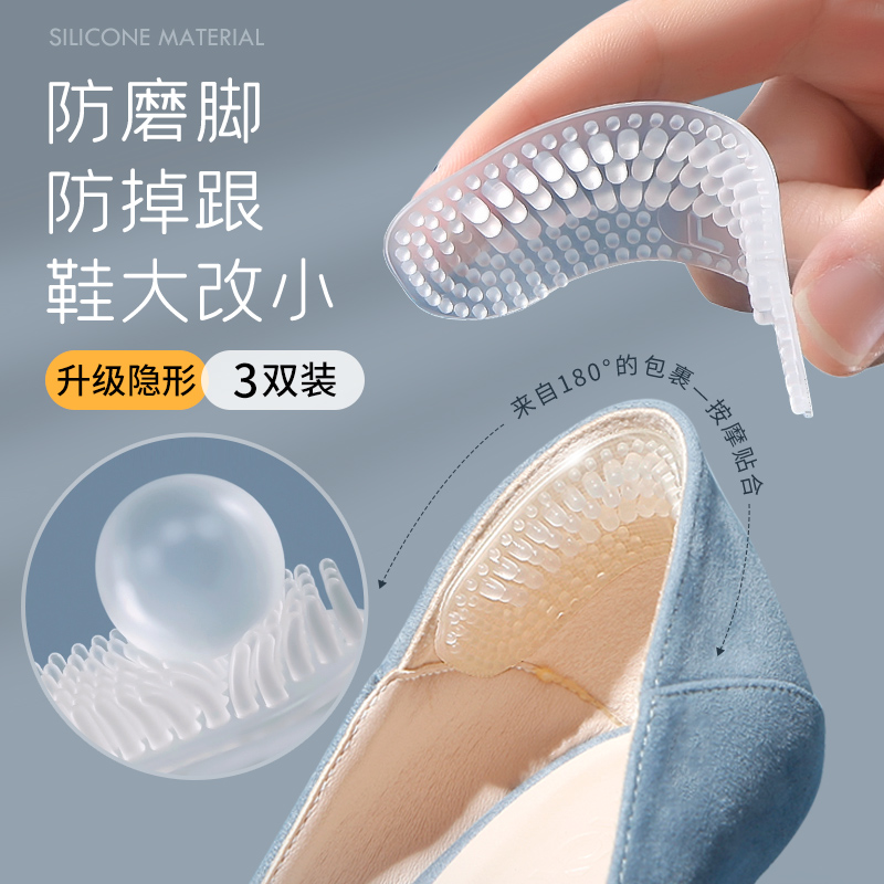 后跟贴防掉跟防磨脚鞋大改小神器