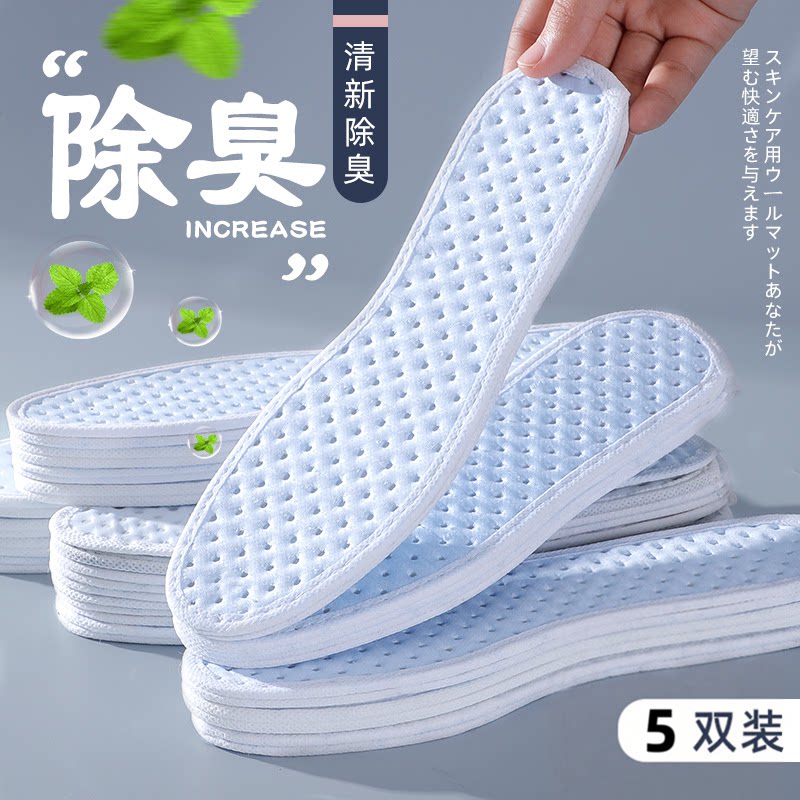 5双除臭留香鞋垫男女超薄款图片