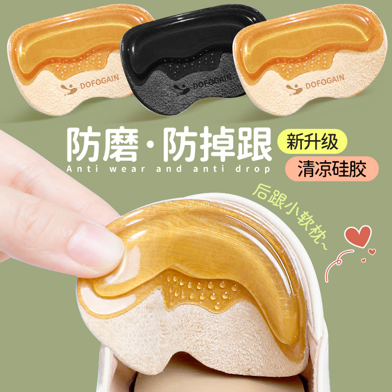 超软硅胶防磨脚防掉跟后跟贴高跟鞋鞋跟贴半码垫鞋大改小神器