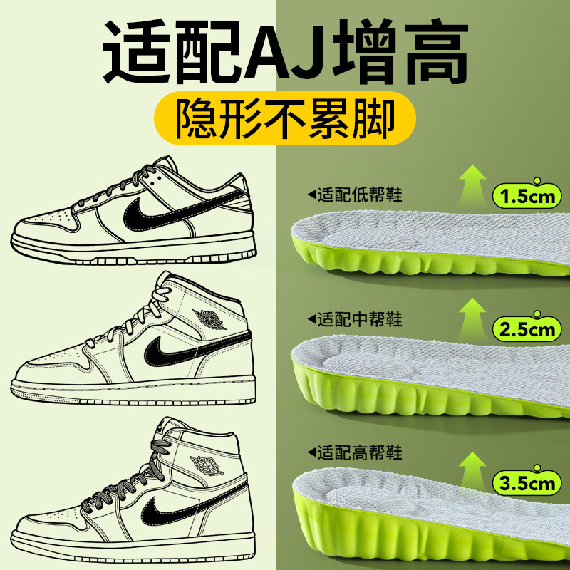适配AJ隐形内增高鞋垫艾草防臭男女运动气垫减震不累脚软底踩屎感