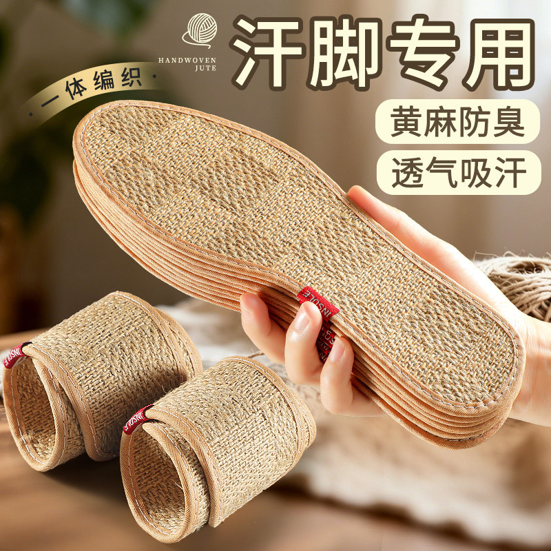 手工黄麻防臭透气吸汗防滑鞋垫图片