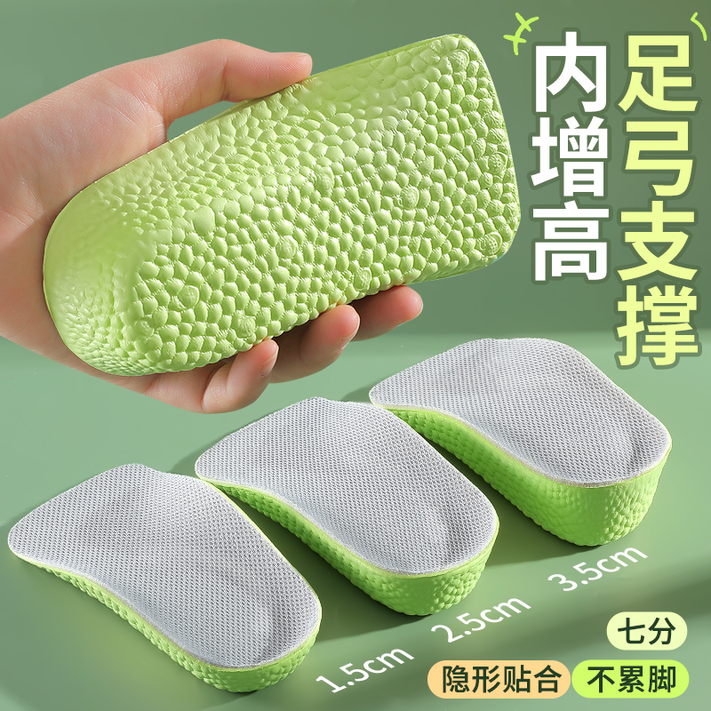 增高鞋垫足弓支撑内增高垫舒适隐形男士女不累脚马丁靴运动鞋专用