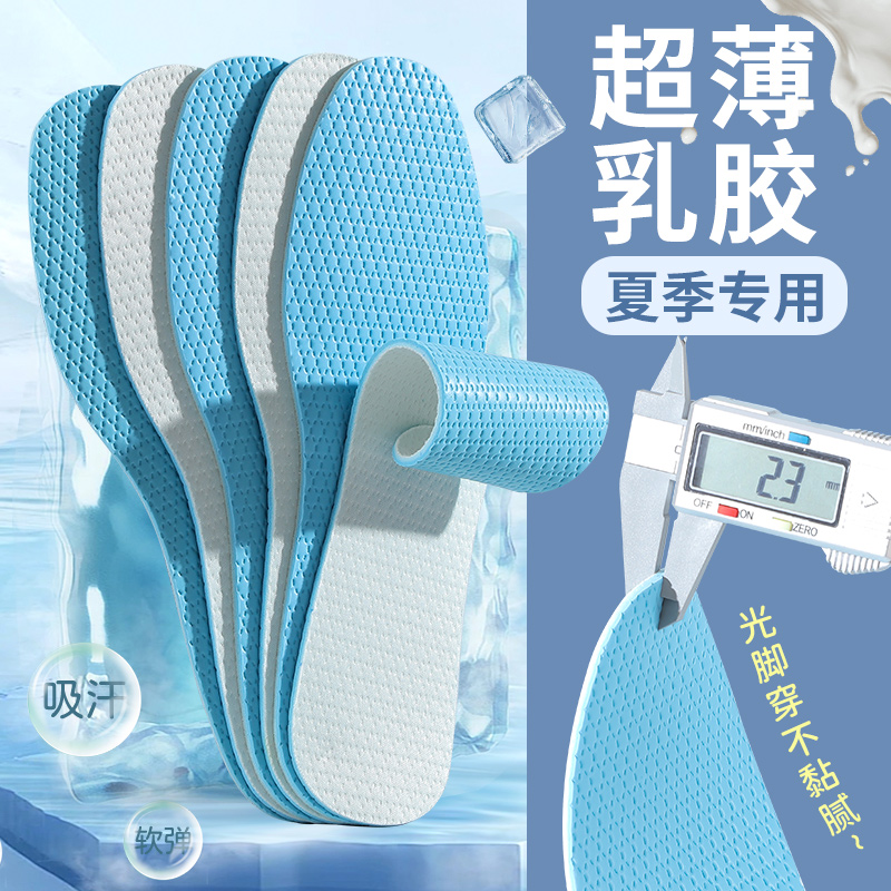 超薄乳胶鞋垫光脚神器男女