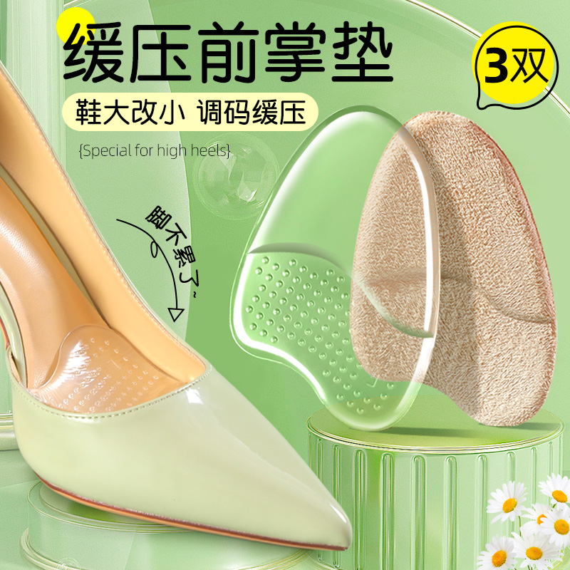 硅胶前脚掌垫高跟鞋不累脚神器
