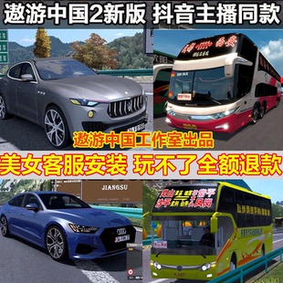 遨游中国2 CTS6 新版卡车模拟驾驶游戏 V1.35傲游PC电脑单机游戏