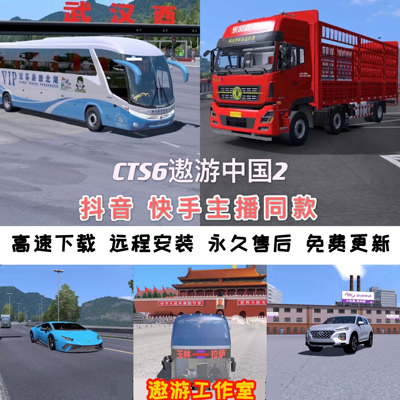 遨游中国2电脑模拟驾驶大巴游戏