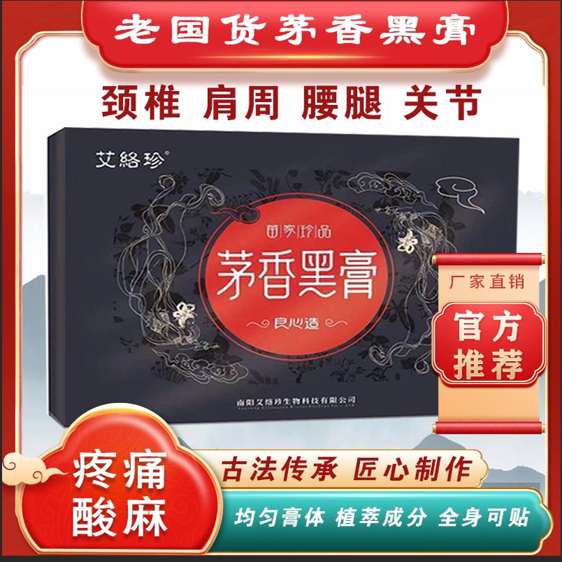 茅香黑膏官方正品旗舰店抖音同款