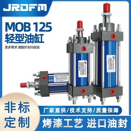 轻型液压缸mob125油缸液压缸