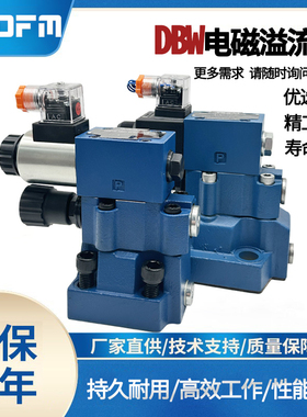 JRDFM液压电磁溢流阀DBW10B/24V调压阀DBW20B/30B泄压电磁换向阀