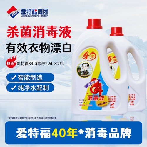 爱特福84杀菌去污漂白消毒实惠装