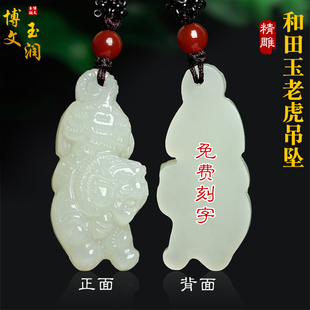 天然新疆和田玉虎吊坠白玉下山虎挂件男女款玉石饰品玉佩项坠玉器