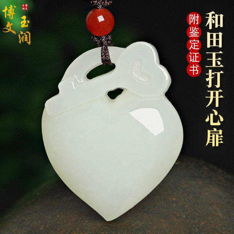 天然新疆和田玉心锁钥匙吊坠白玉打开心扉玉坠男女项链玉挂件