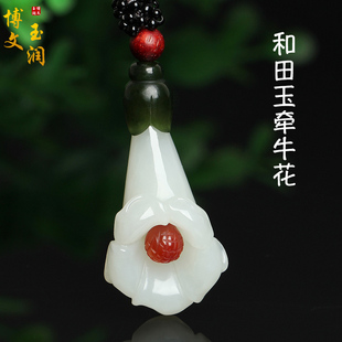 天然新疆和田玉白玉牵牛花吊坠白玉花开富贵挂件女款玉饰品毛衣链