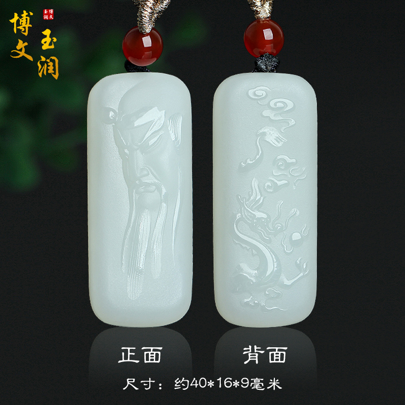 和田玉关公玉吊坠武财神关羽挂件