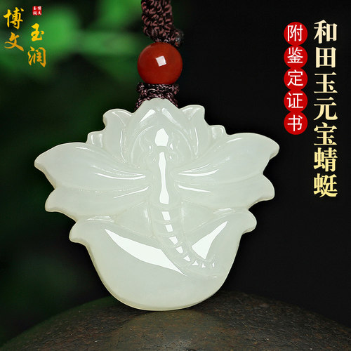 天然新疆和田玉蜻蜓吊坠白玉元宝蜻蜓挂件女款玉石饰品玉佩玉牌