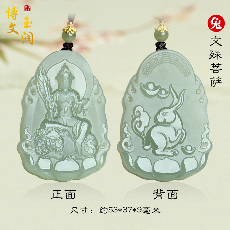 生肖兔文殊菩萨本命佛守护神吊坠