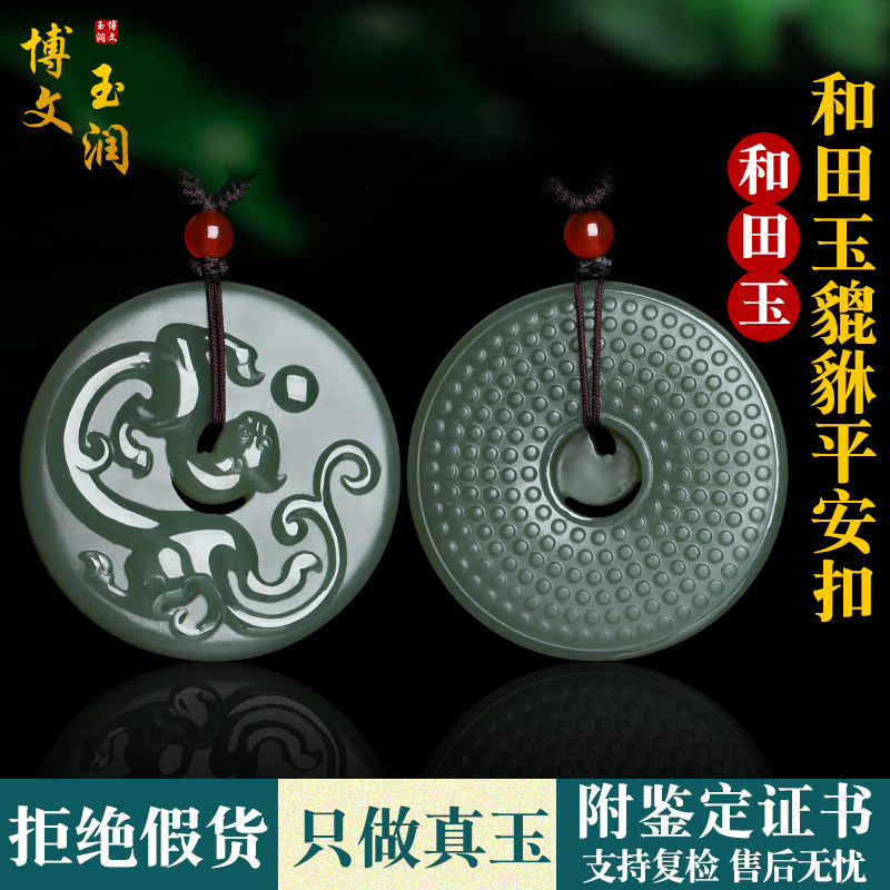 天然新疆和田玉貔貅吊坠青玉平安扣貔貅挂件男女款玉饰品玉佩项坠
