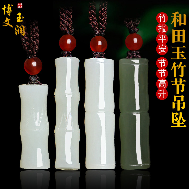 天然新疆和田玉竹节吊坠竹子挂件节节高升玉佩步步高升男女款挂件