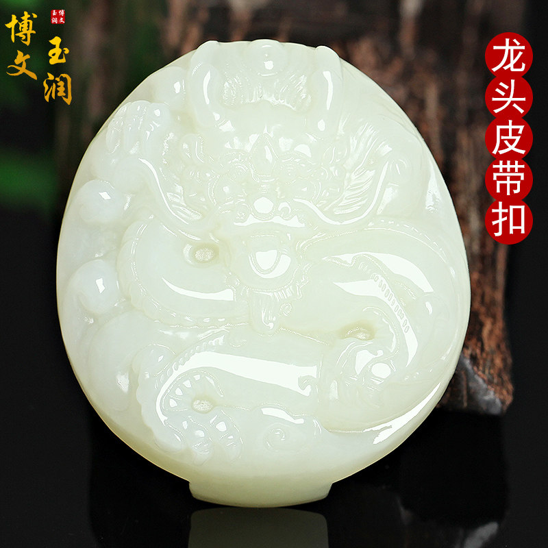 天然新疆和田玉龙牌皮带扣男士腰扣玉石挂件腰佩腰件腰玉带扣