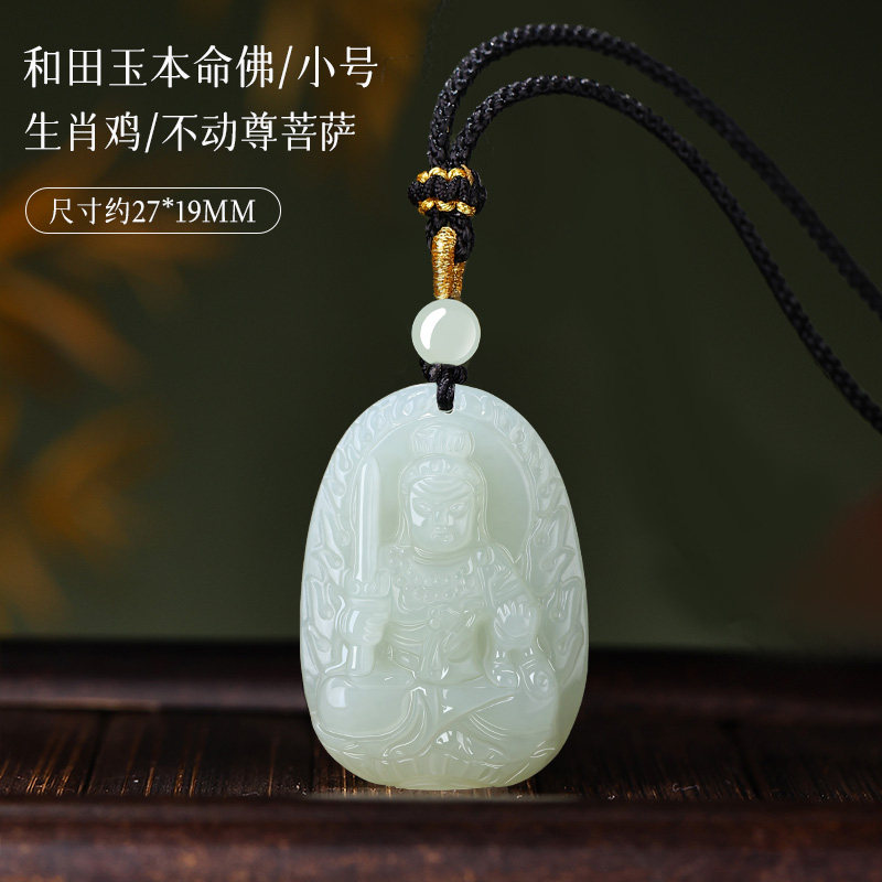 生肖鸡不动尊菩萨本命佛吊坠挂件