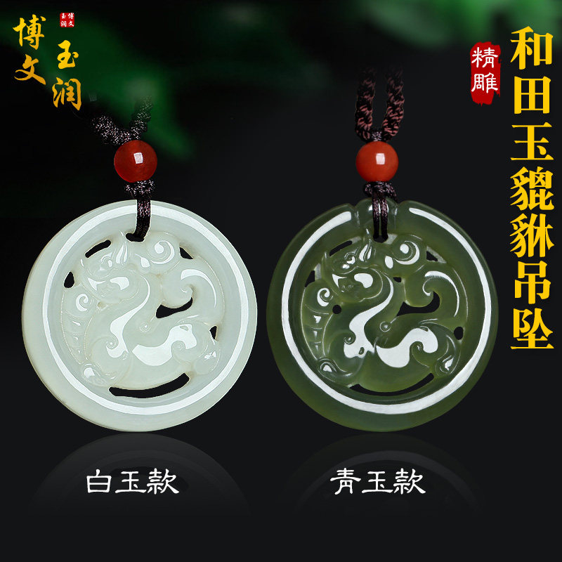 天然新疆和田玉貔貅吊坠白玉招财貔貅挂件男女款玉石饰品玉佩项坠
