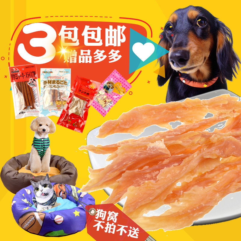 3包包邮鸡胸肉鸡肉拧丝贵宾狗品
