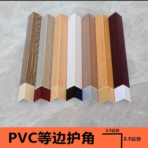 PVC自粘L型防撞护墙角等边塑料