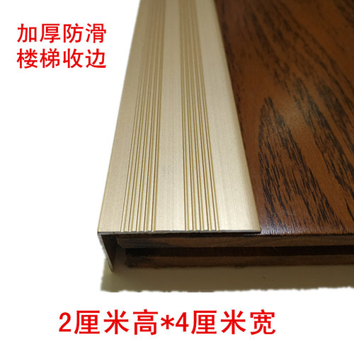 加厚l型木地板防滑包角收口条