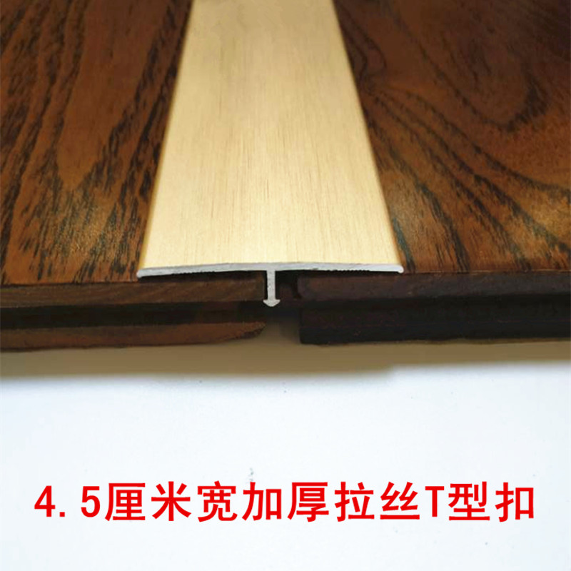 t型扣铝合金木地板压边条