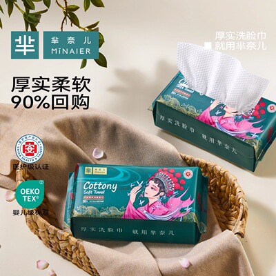 芈奈儿50抽国潮母婴一次性洗脸巾