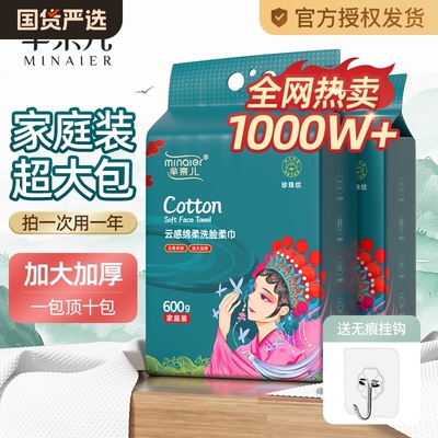 芈奈儿纯黏胶加大加厚洗脸巾