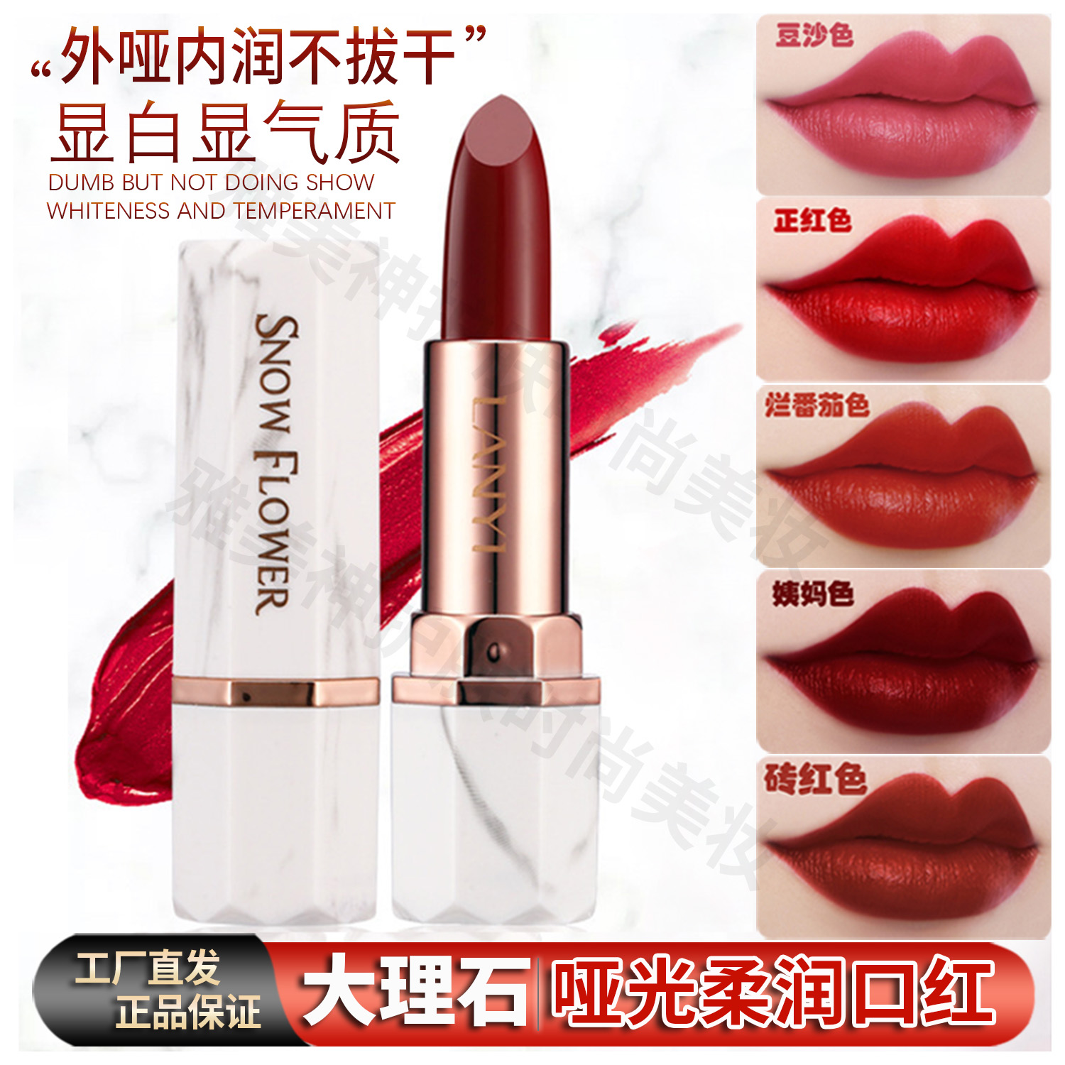 兰奕大理石口红女雾面哑光丝绒滋润不沾杯不掉色持久防水学生正品