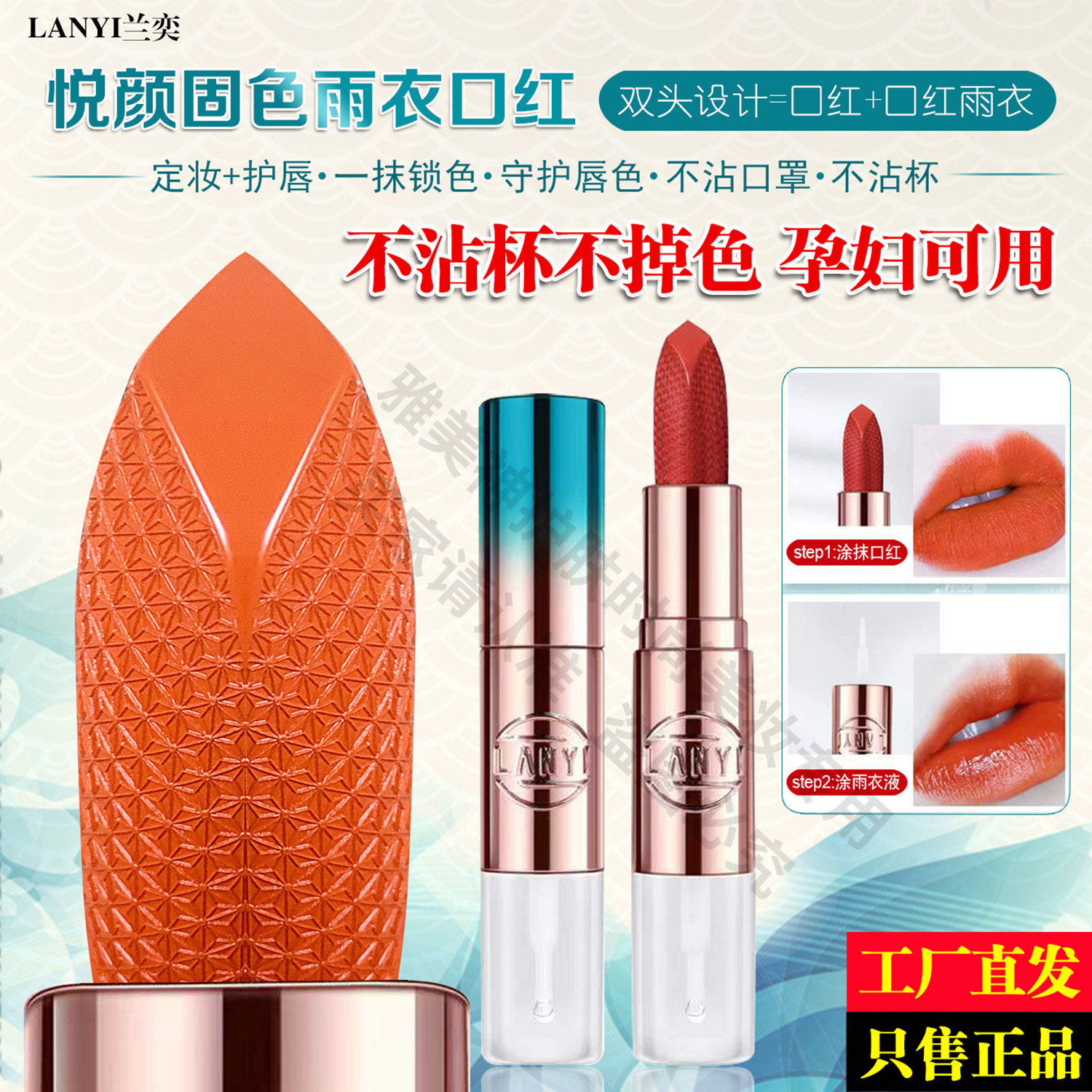兰奕不掉色持久防水双头口红雨衣不沾杯定妆神器补水孕妇官方正品