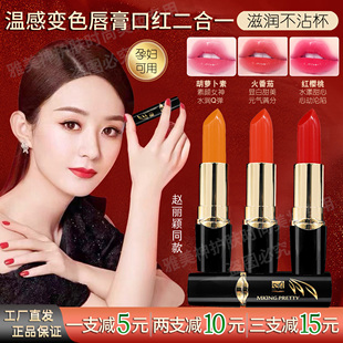 胡萝卜变色唇膏口红二合一红樱桃番茄色孕妇防水不沾杯不掉色正品