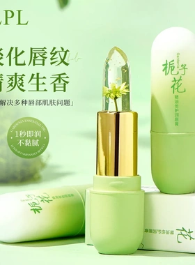 PLPL栀子花精油倍护润唇膏变色润唇膏不沾杯不掉色滋润保湿防水